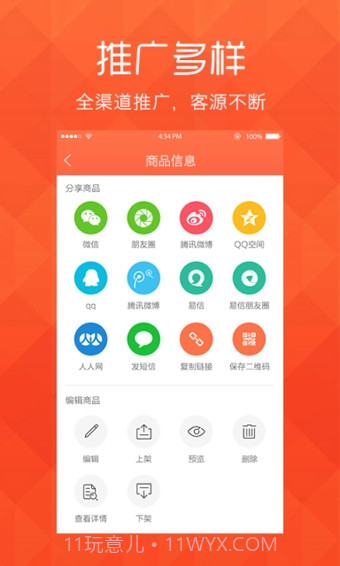 V店下载(手机开店软件)V2.4.0 最新免费版V2.4.23截图