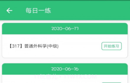 普通外科学主治医师v1.2.25截图