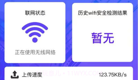 晨曦闪电WiFi连接v1.0.21截图