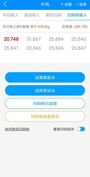迅捷抄码器8.1.22截图