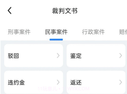 法院在线v1.0.23截图