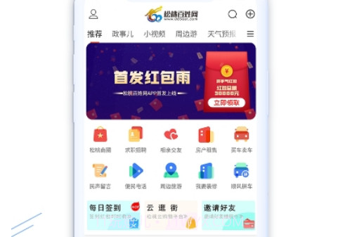 松桃百姓网v2.0.28截图