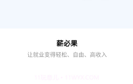 薪必果企业端v1.0.29截图