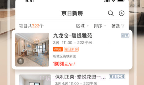 JR新房v1.2.25截图