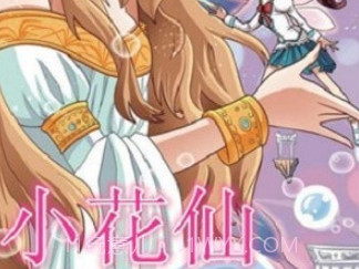 花仙漫画v1.0.27截图