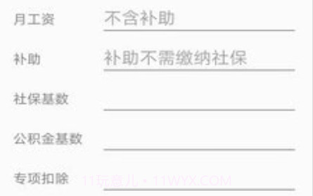 个税一键计算v1.29截图