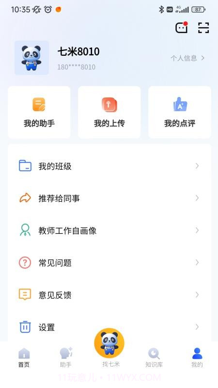 七米幼教官方版v2.1.2截图