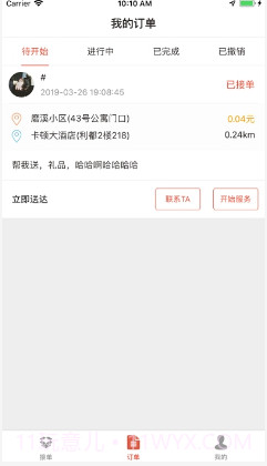 送贝跑腿v3.1.24截图