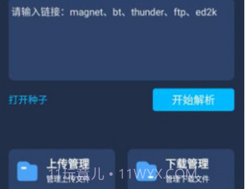 MT下载器(手机磁力下载工具)V1.1.4 安卓V1.1.22截图