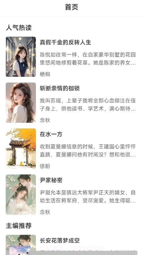 须凌新说免费正版v1.2截图