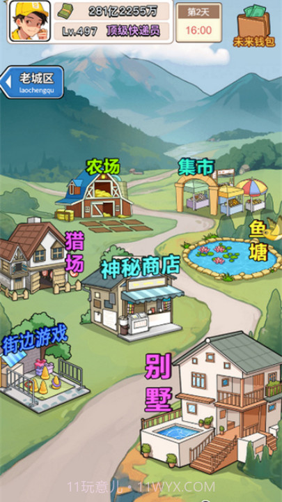 我的快递人生付费版1.2截图