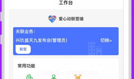 爱心动管家v1.0.26截图