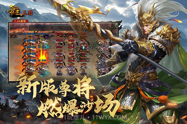 帝王三国单机无限黄金版V1.51.22截图