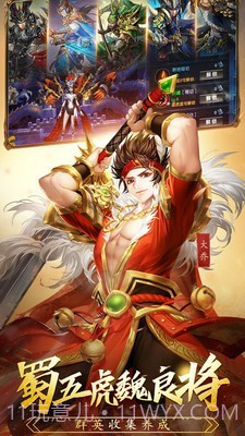 混搭三国v1.2.25截图