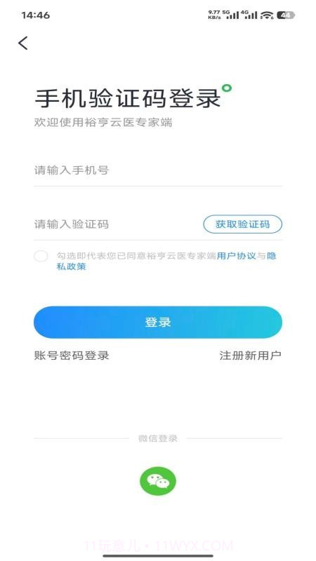 裕亨云医专家端2026最新版v1.0.2截图