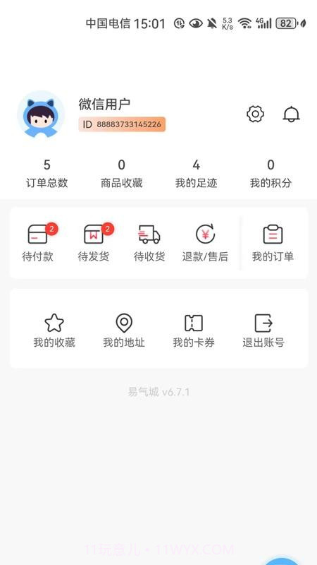 易气城会员免登录v1.0.1截图