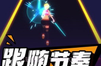 节奏光剑v1.0.24截图