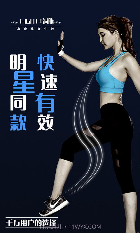 Fight减脂v3.0.26截图