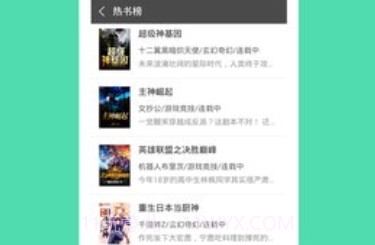 微微免费小说Appv4.25截图