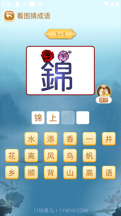 成语猜猜猜修改版v8.9.8截图