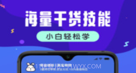 小白学技能v1.4.31截图