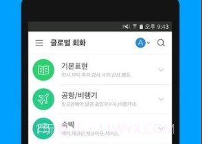 papago翻译器v1.9.22截图