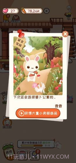 萝卜公寓2v1.8.29截图