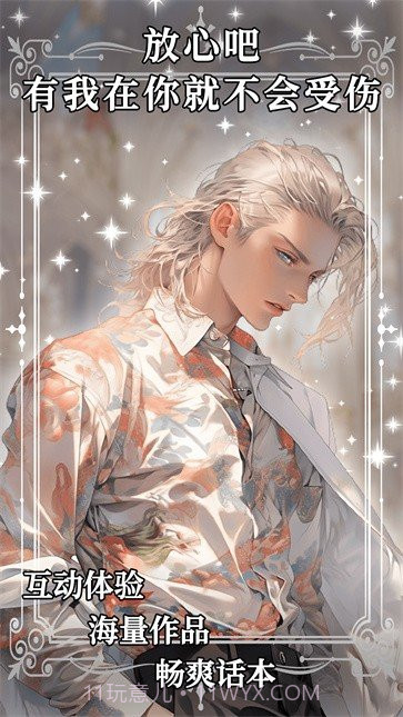 AI动漫虚拟男友游戏2.3.24截图