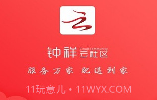 钟祥云社区V5.9.24截图