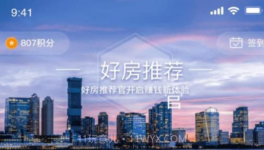 好房推荐官v1.0.30截图