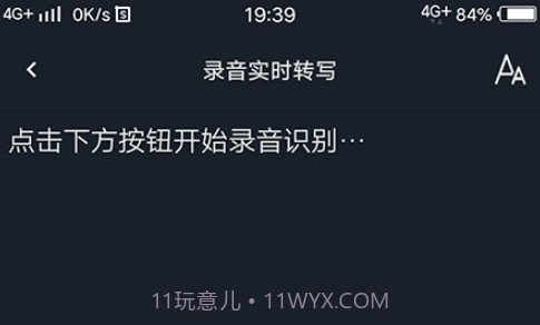 录音转文字助理v1.0.24截图