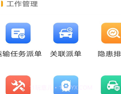 E安行平台v1.3.3.22截图