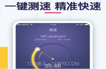 测测网速v1.0.25截图
