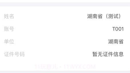 湖南招考v1.3.27截图