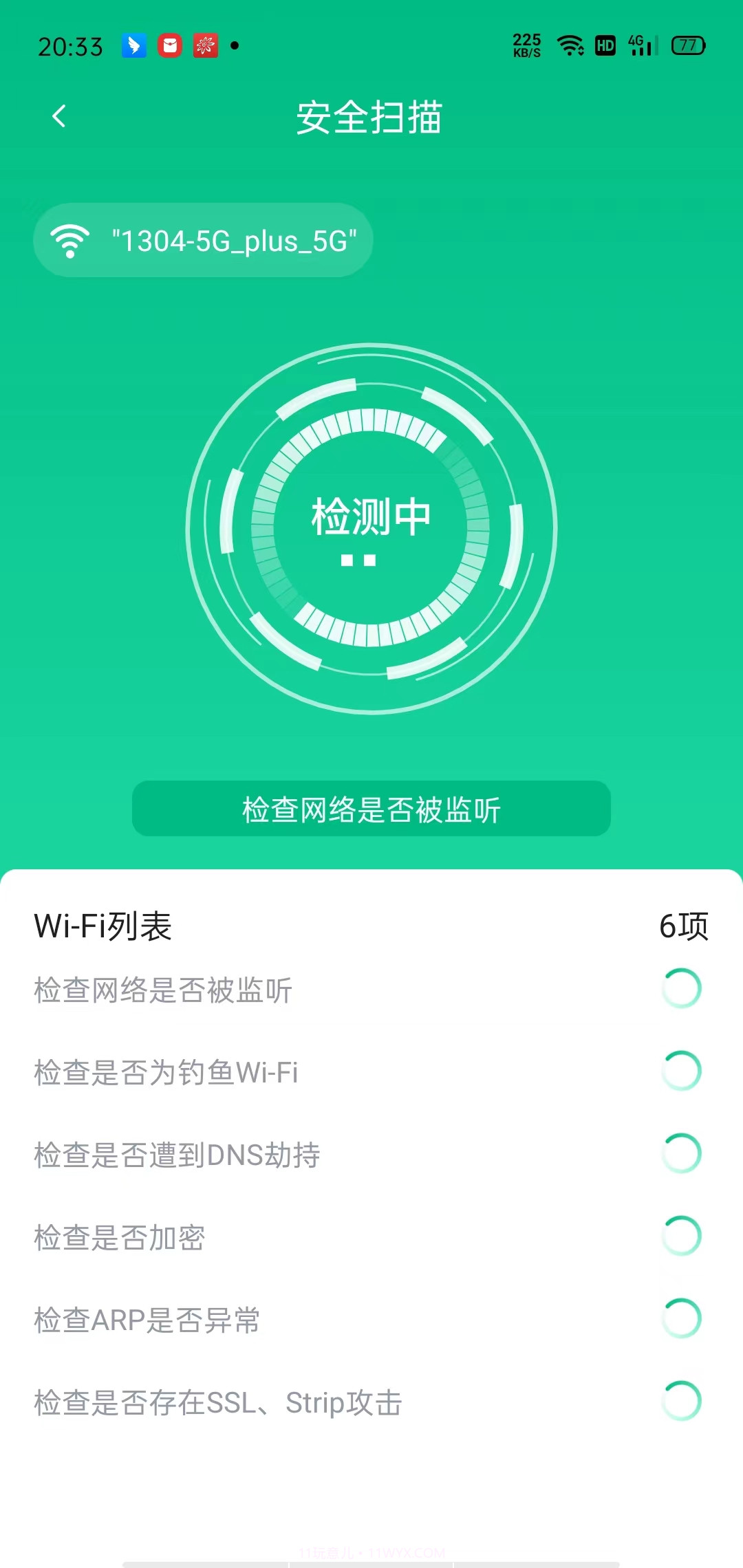 WiFi全能连2.06.116截图