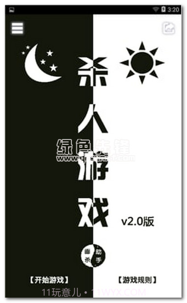 狼人杀面杀助手下载(面杀辅助器)手机最新版V2.19截图