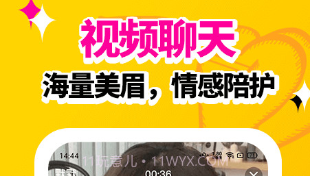 浪聊视频聊天交友v1.0.30截图