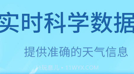 每时天气预报v3.12.26截图