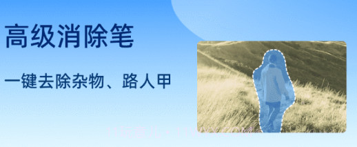 高级消除笔v1.0.0.23截图