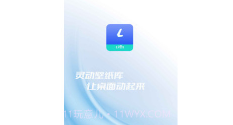 灵动壁纸v1.0.27截图