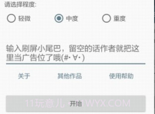 刷屏神器v5.8.32截图