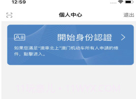 澳車北上V1.1.25截图