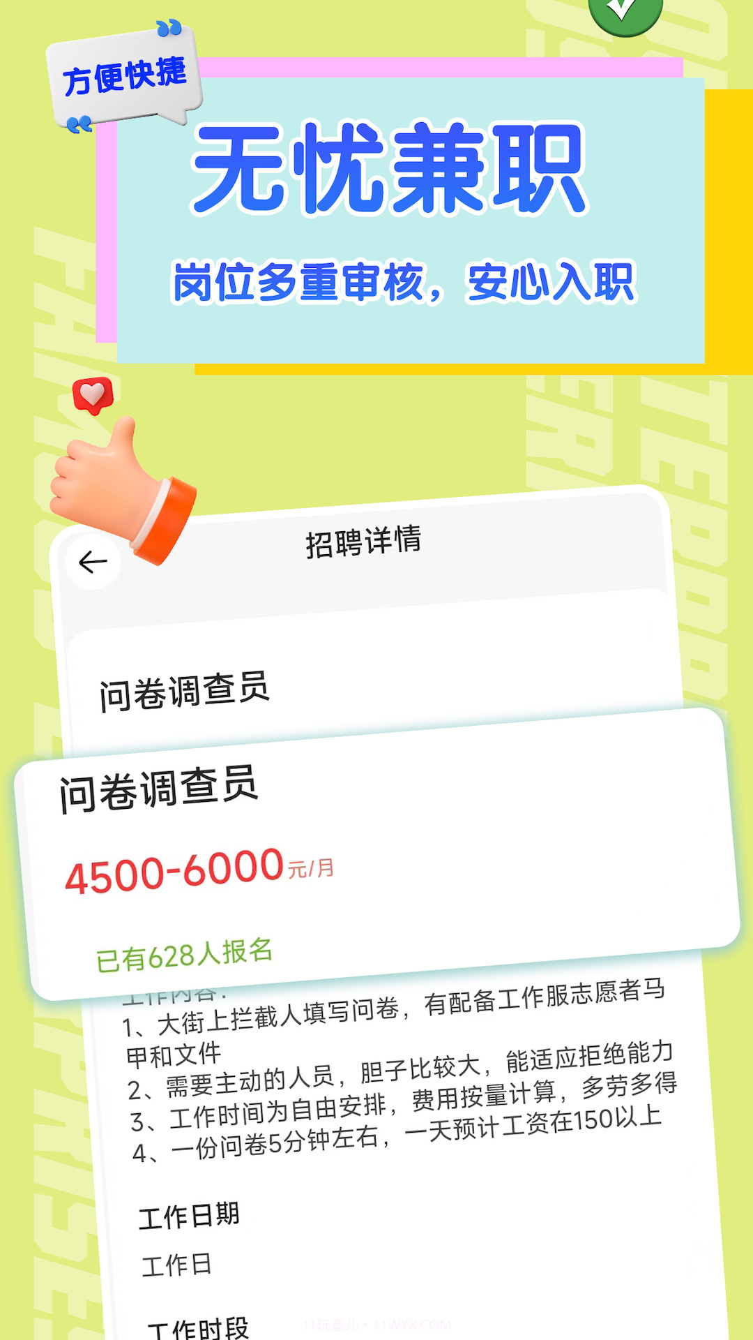 闪电兼职求职免费版v1.0.19截图