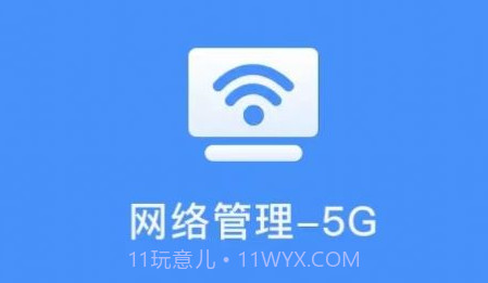 网络管理5G版v1.0.23截图