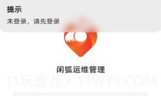 闲狐管理v1.23截图