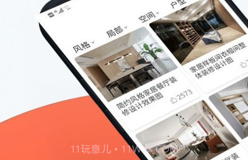 中欧装修v4.0.23截图