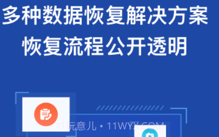 手机数据恢复微助手v1.0.26截图