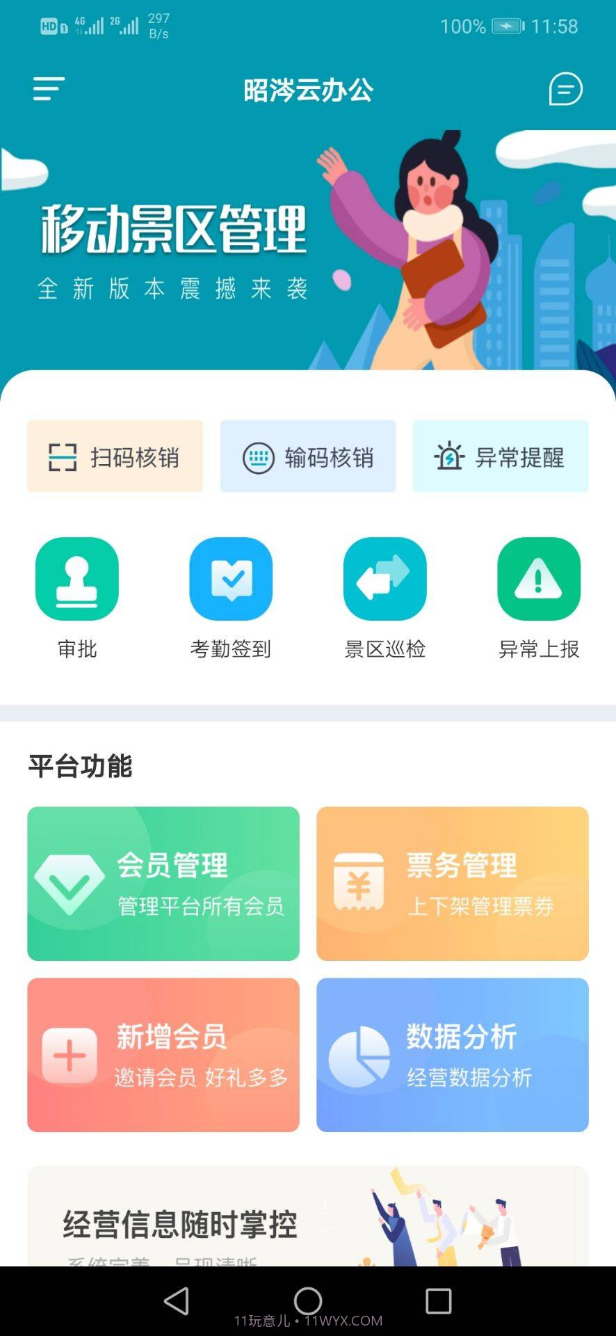昭涔云办公v1.0.0.24截图