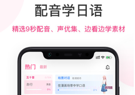 爱上学日语v1.3.27截图