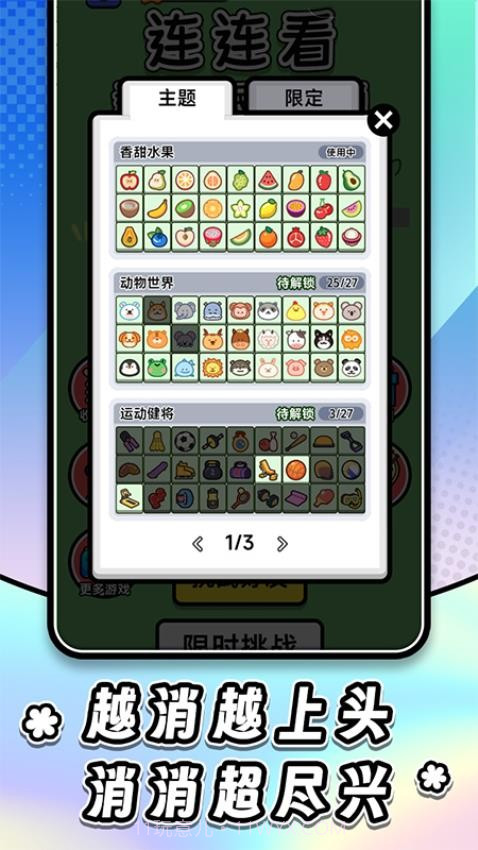 连连看达人全民消一消存档版v1.0.5截图